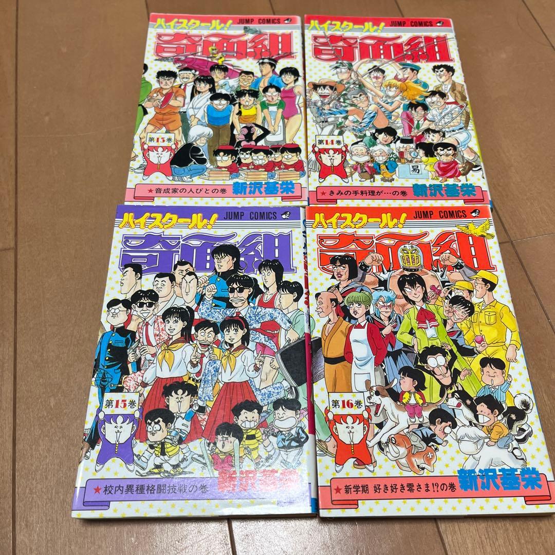 ハイスクール奇面組全巻セット