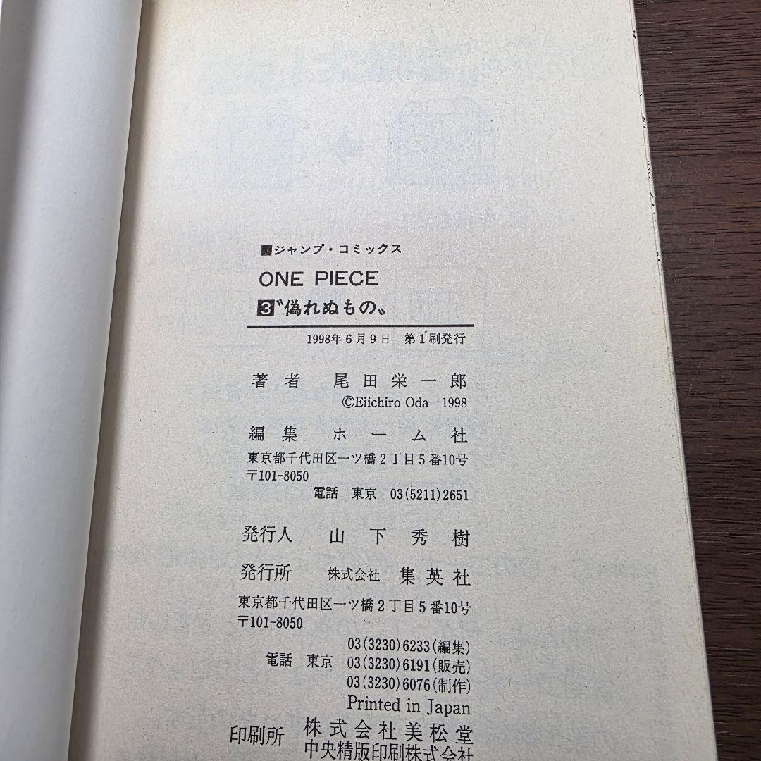 ONE PIECE 2巻 3巻 初版 ②