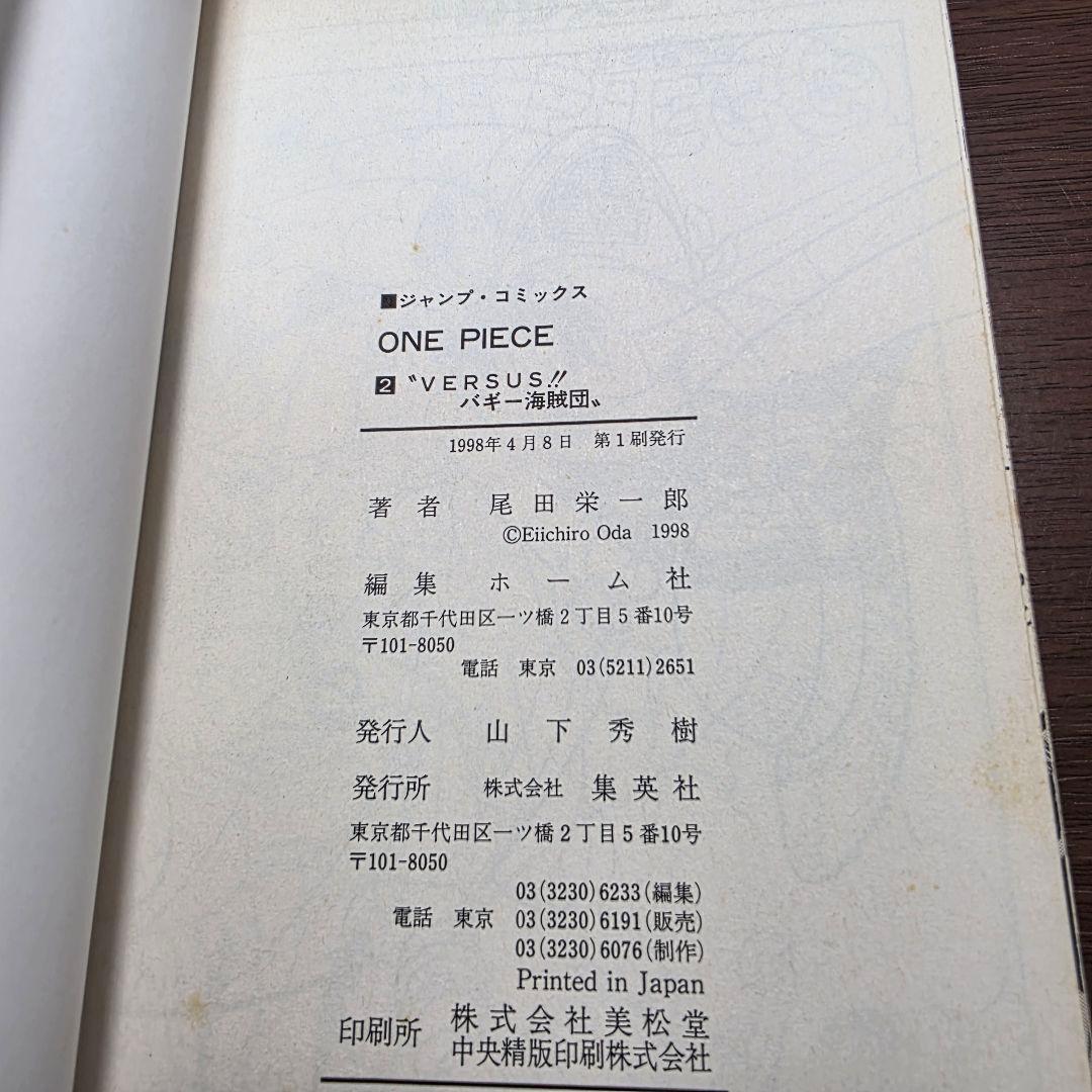 ONE PIECE 2巻 3巻 初版 ②