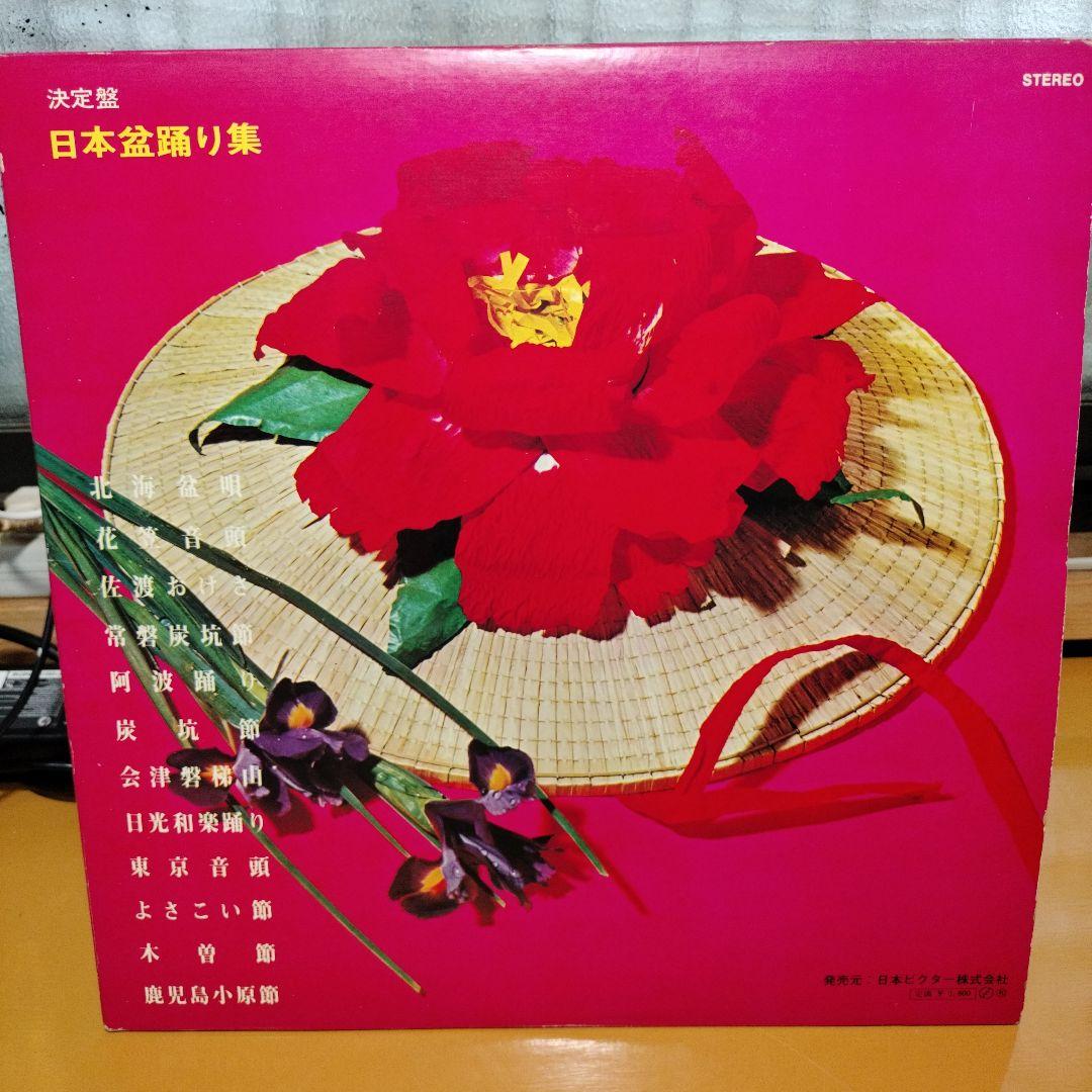 佐藤善郎 畠山みどり山田実 菊地百合子 藤圭子 小杉太一郎 決定盤 日本盆踊り集
