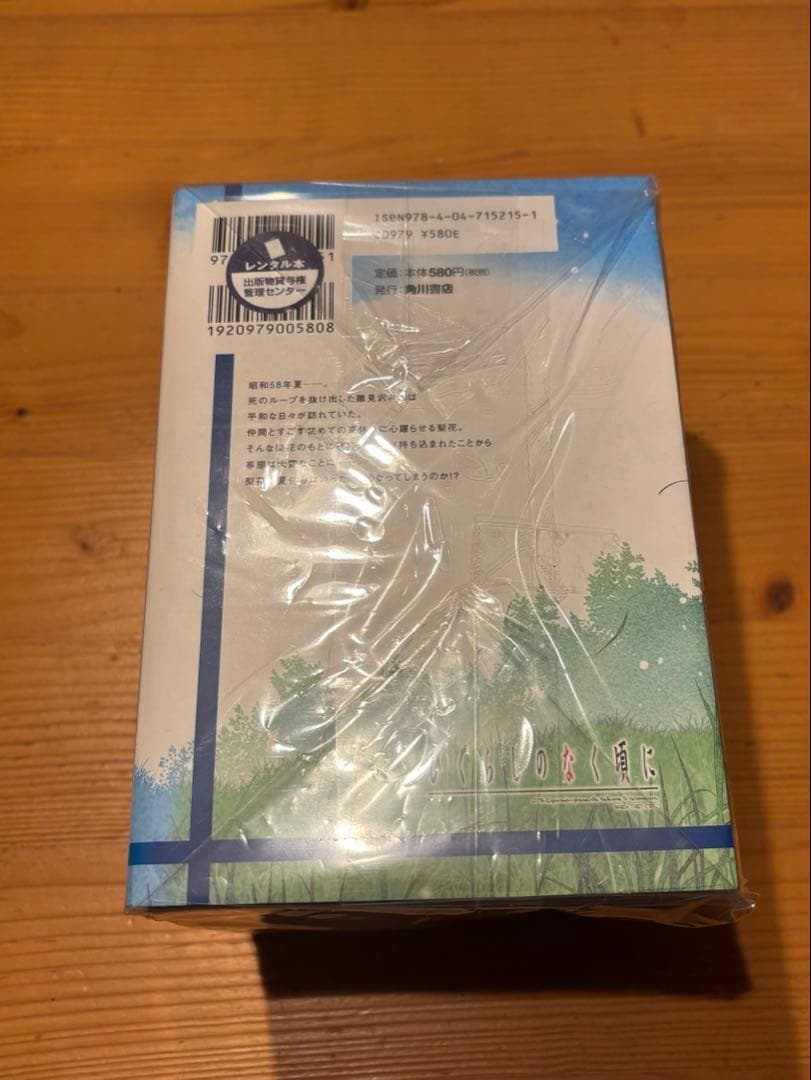 うみねこのなく頃に/夏海ケイ