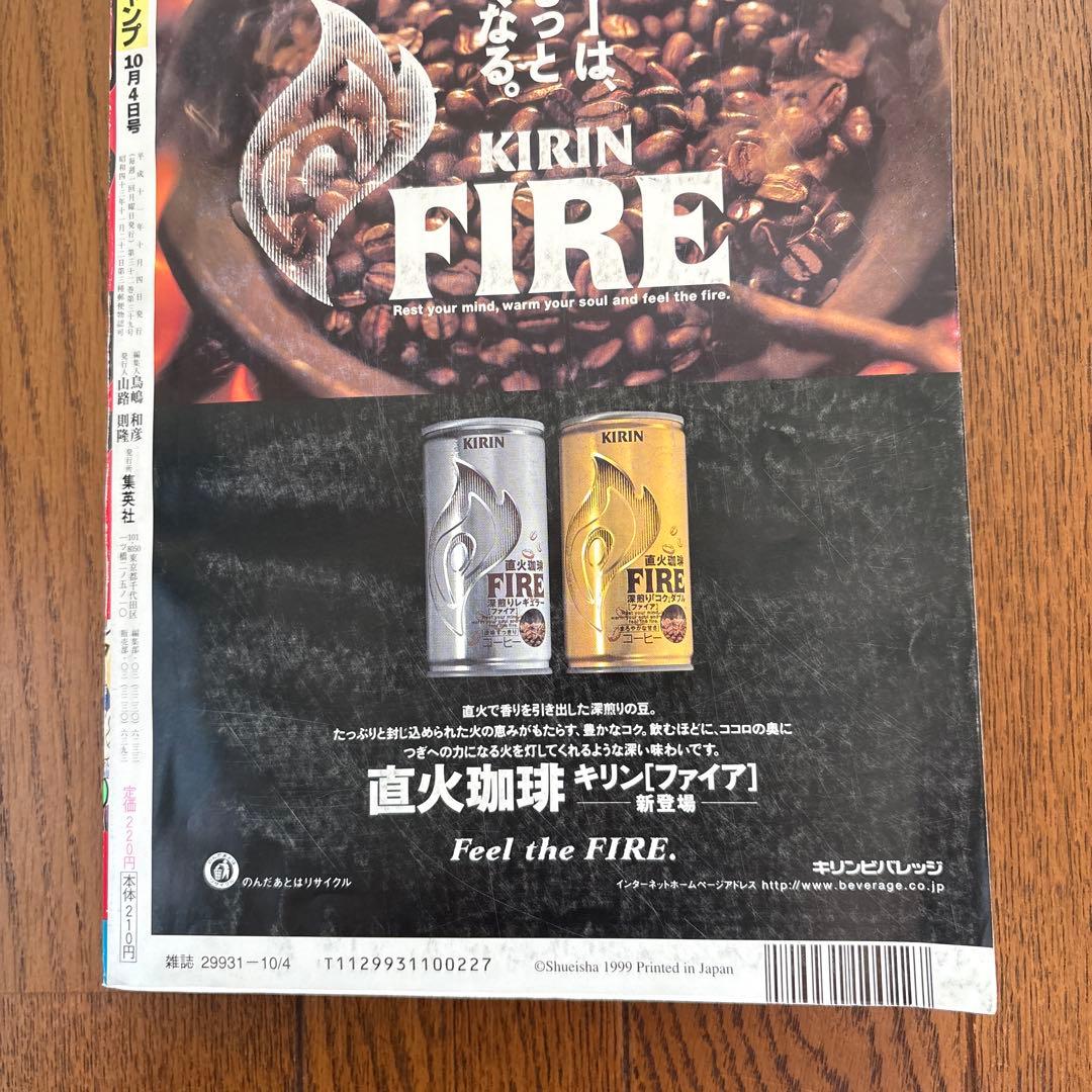 少年ジャンプ1999年43号 NARUTO-ナルト- 新連載 美品