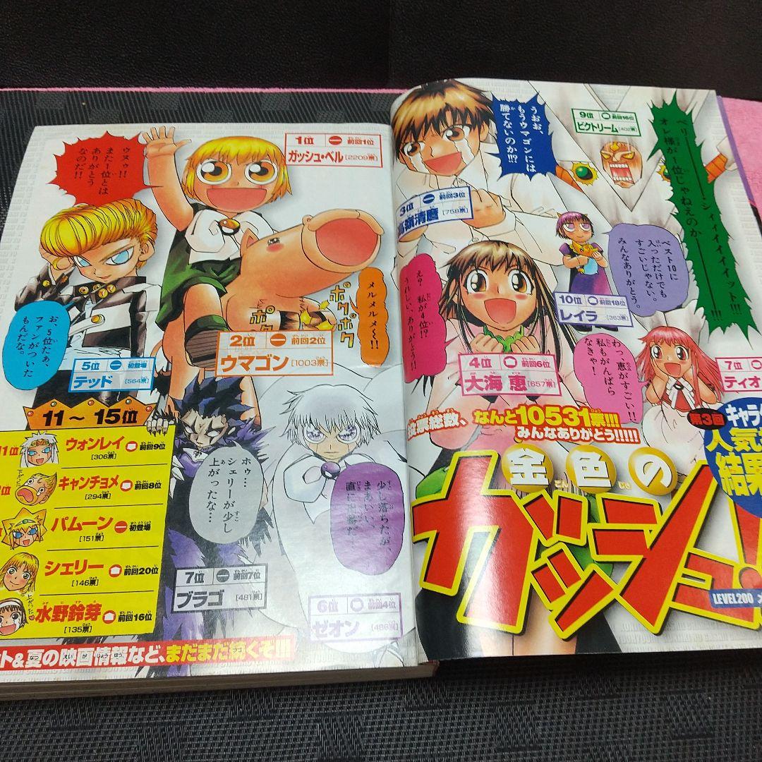 週刊少年サンデー 2005年17号※名探偵コナン 表紙&映画特集※金色のガッシュ