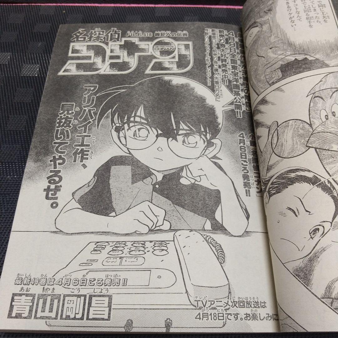 週刊少年サンデー 2005年17号※名探偵コナン 表紙&映画特集※金色のガッシュ