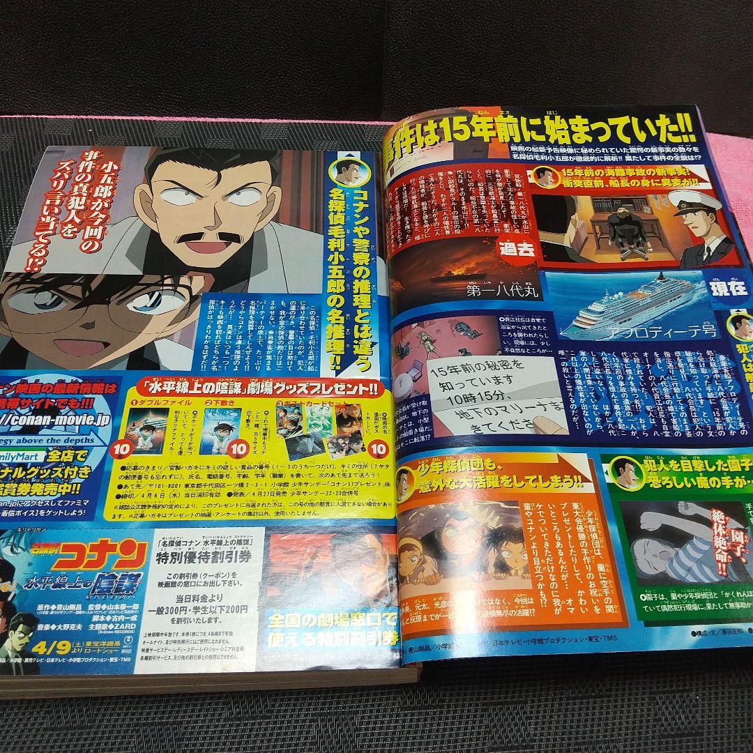 週刊少年サンデー 2005年17号※名探偵コナン 表紙&映画特集※金色のガッシュ