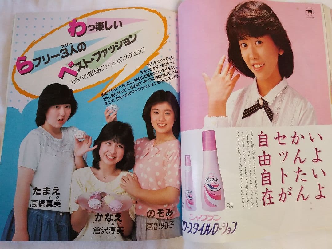 明星ヘアカタログ '83 夏の号　 希少品　レア