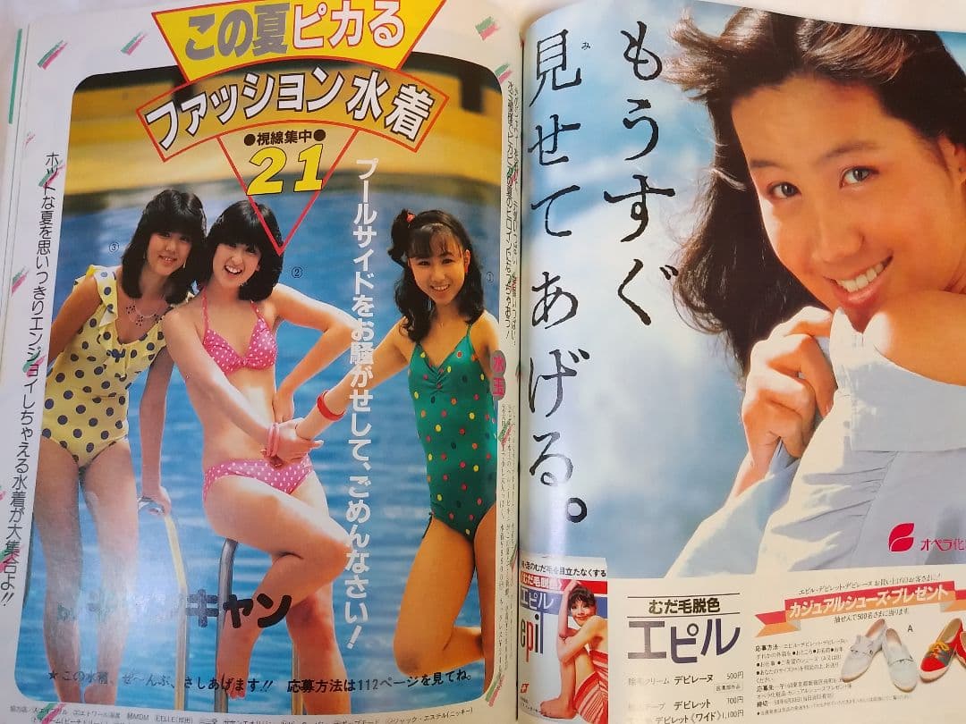 明星ヘアカタログ '83 夏の号　 希少品　レア