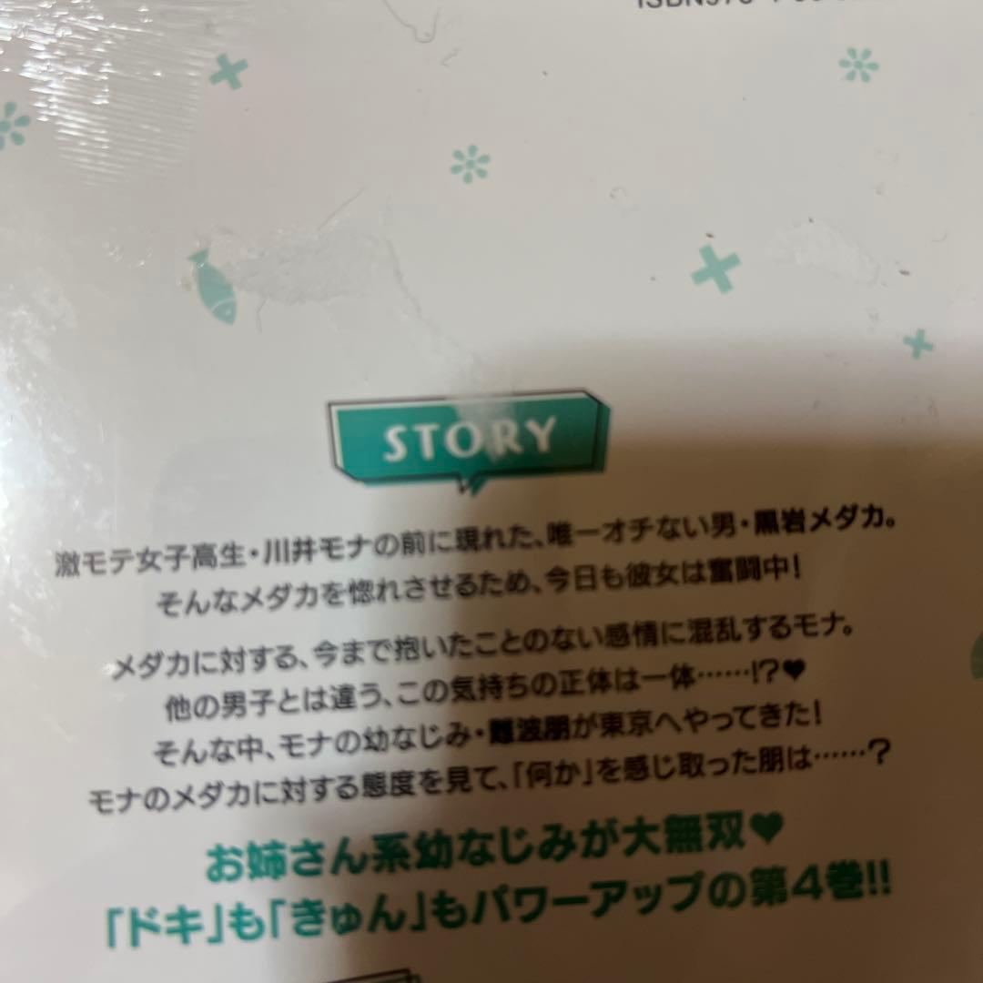 【未開封品】黒岩メダカに私の可愛いが通じない 1～22巻 全巻セット 久世蘭