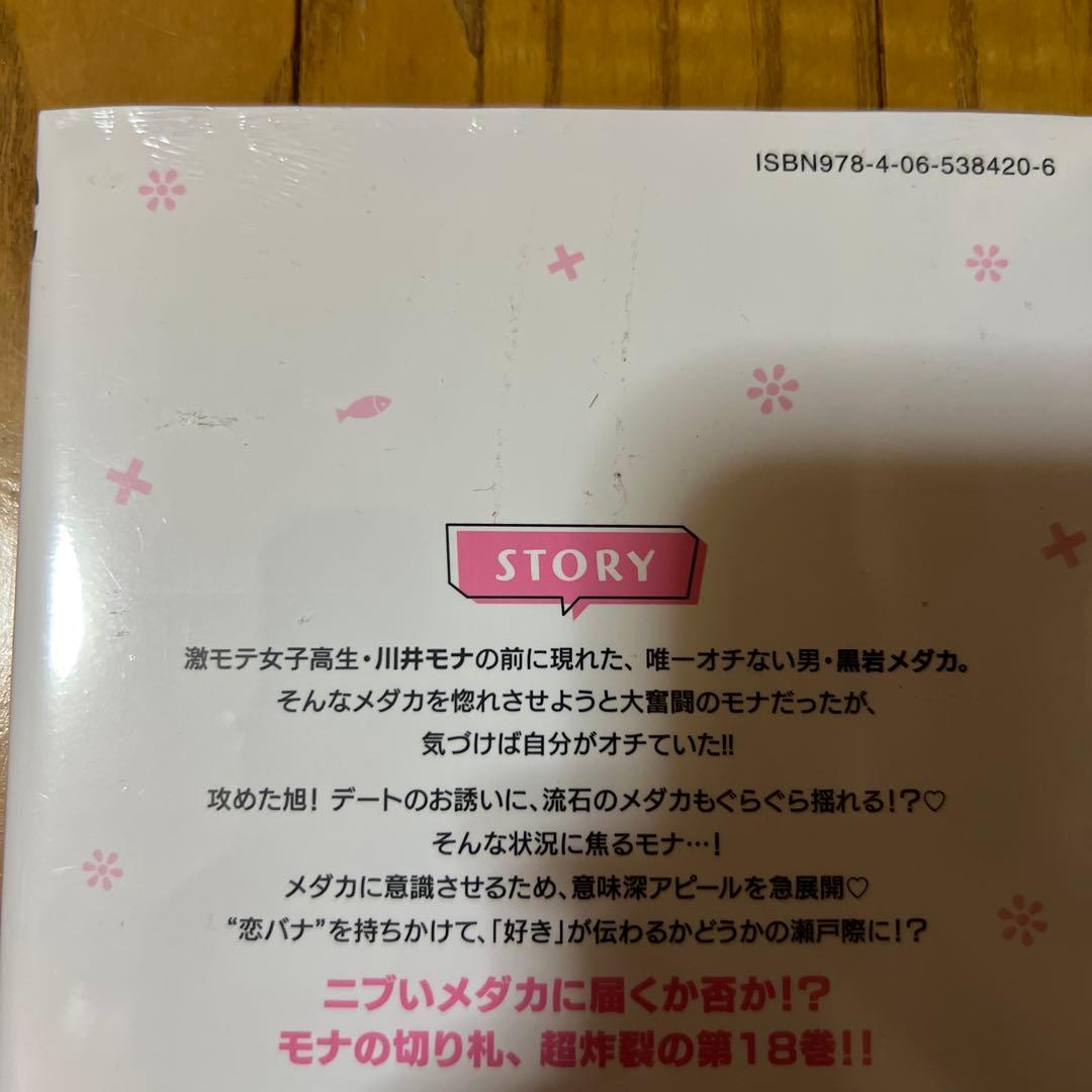 【未開封品】黒岩メダカに私の可愛いが通じない 1～22巻 全巻セット 久世蘭