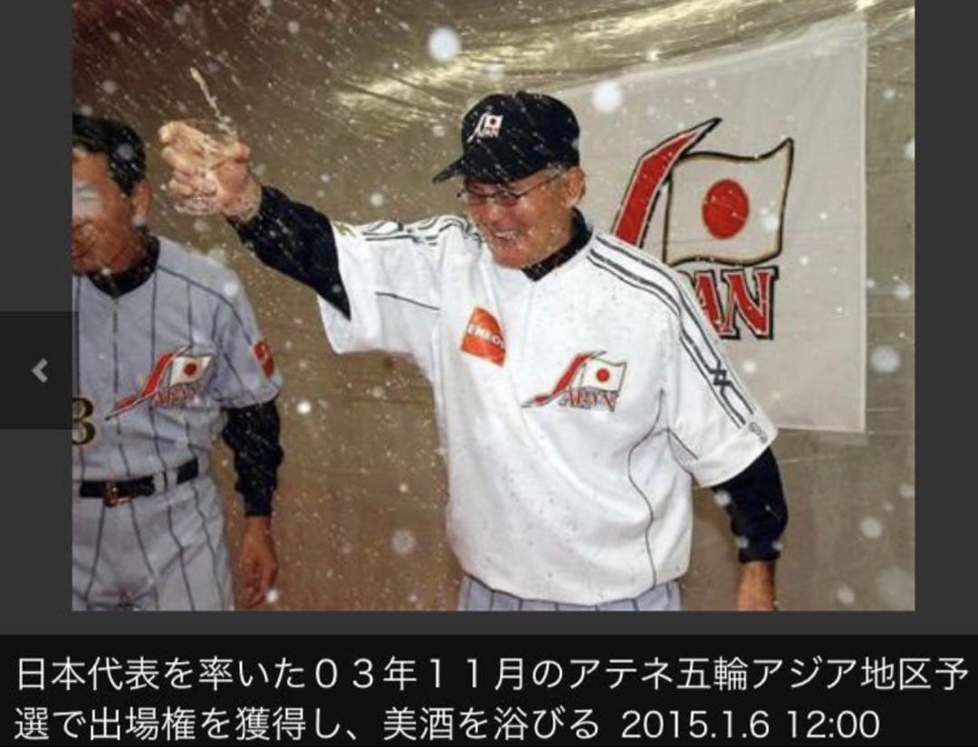 タグ付新品　2003アジア野球選手権　日本代表　長嶋茂雄監督ユニフォーム