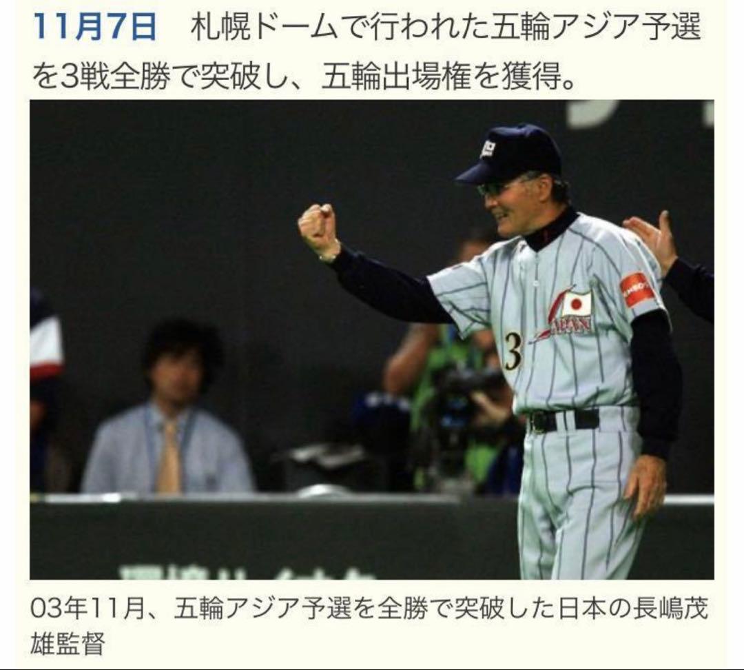 タグ付新品　2003アジア野球選手権　日本代表　長嶋茂雄監督ユニフォーム
