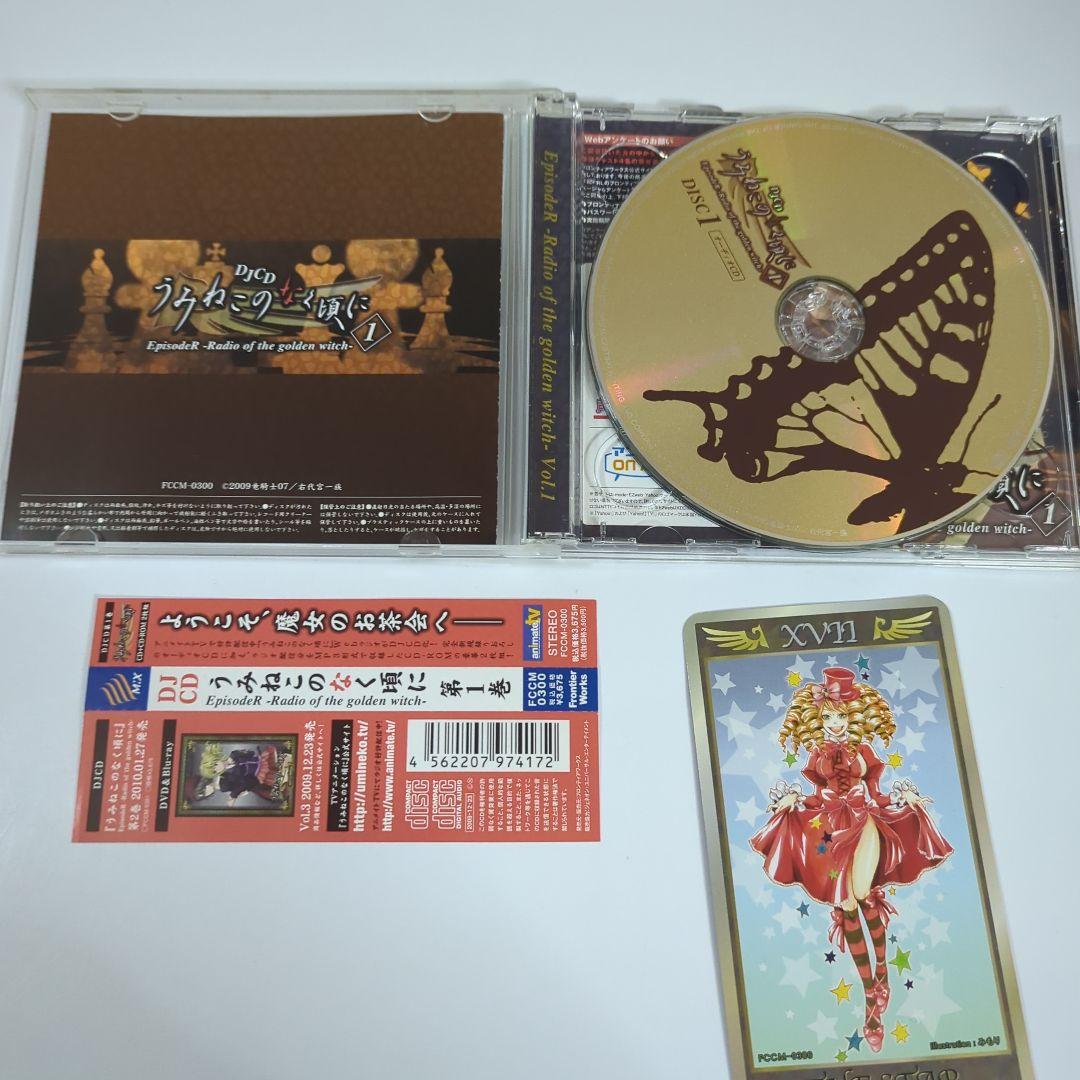 DJCD「うみねこのなく頃に」EpisodeR-Radio of the go…