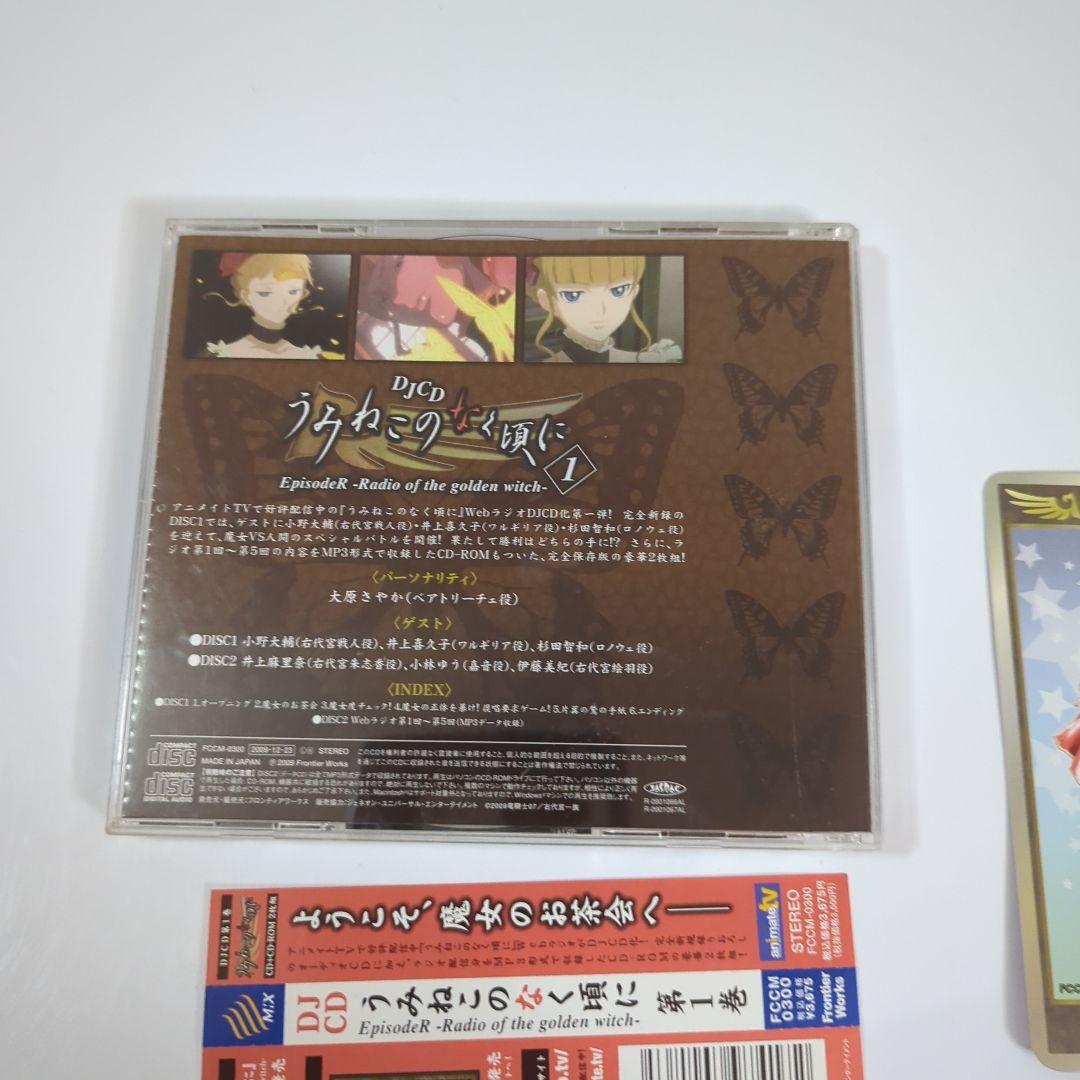 DJCD「うみねこのなく頃に」EpisodeR-Radio of the go…