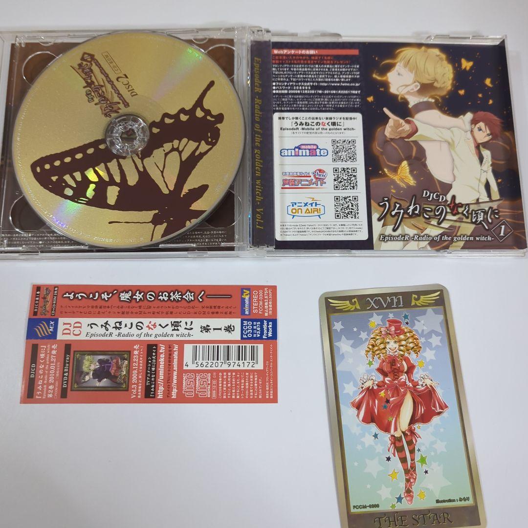 DJCD「うみねこのなく頃に」EpisodeR-Radio of the go…