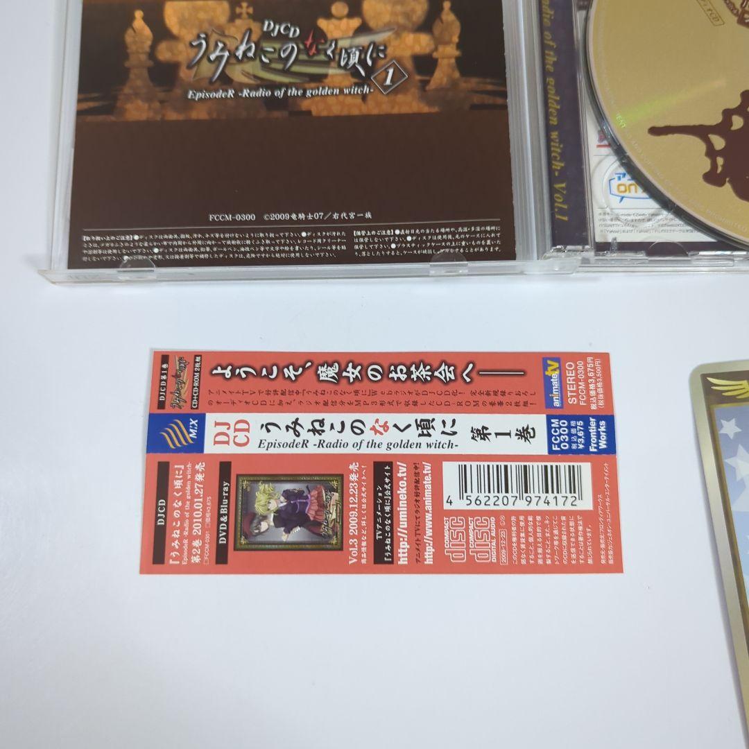 DJCD「うみねこのなく頃に」EpisodeR-Radio of the go…