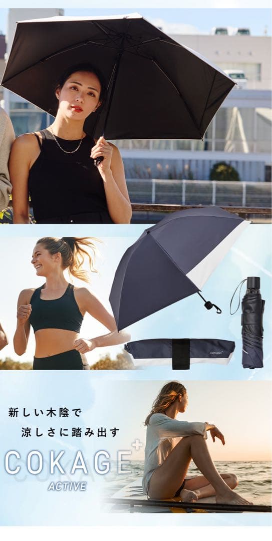 【新品】COKAGE+ ACTIVE 耐風 切り継ぎ ミッドナイトブルー 日傘