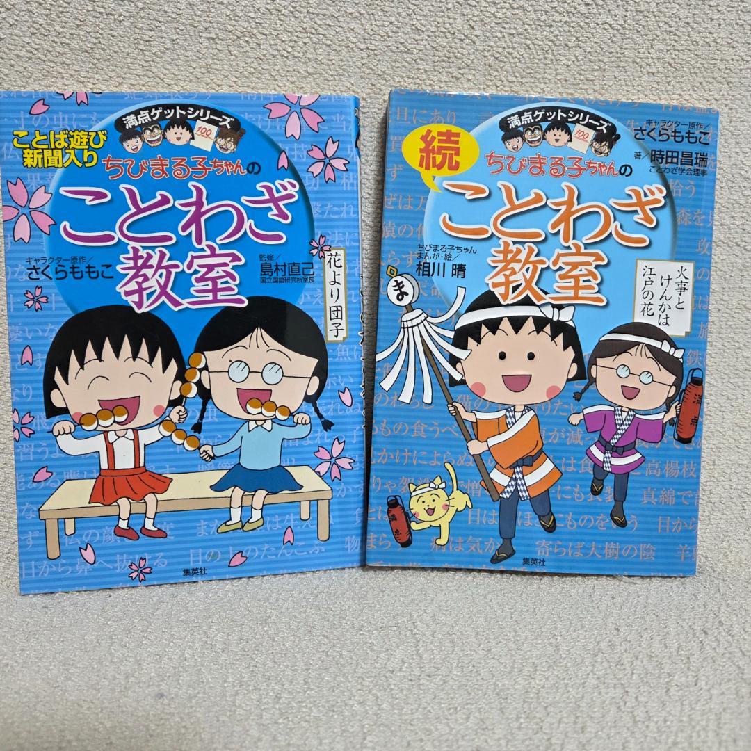 満点ゲット 学習まんが 名探偵コナン・クレヨンしんちゃん・ちびまる子ちゃん