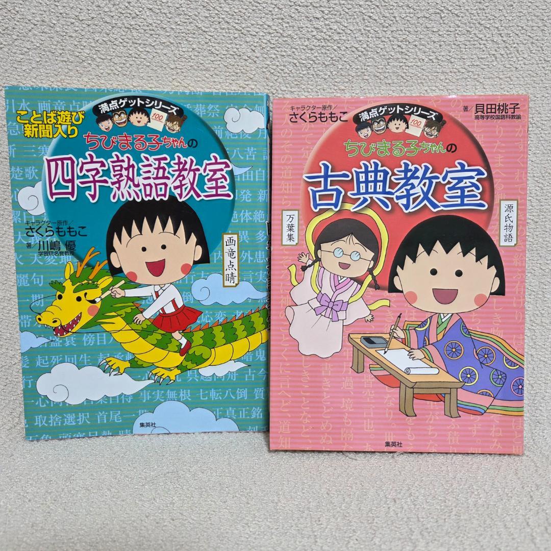 満点ゲット 学習まんが 名探偵コナン・クレヨンしんちゃん・ちびまる子ちゃん