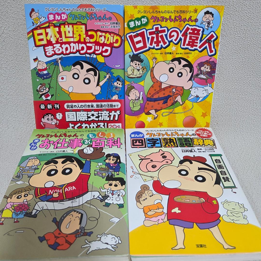 満点ゲット 学習まんが 名探偵コナン・クレヨンしんちゃん・ちびまる子ちゃん