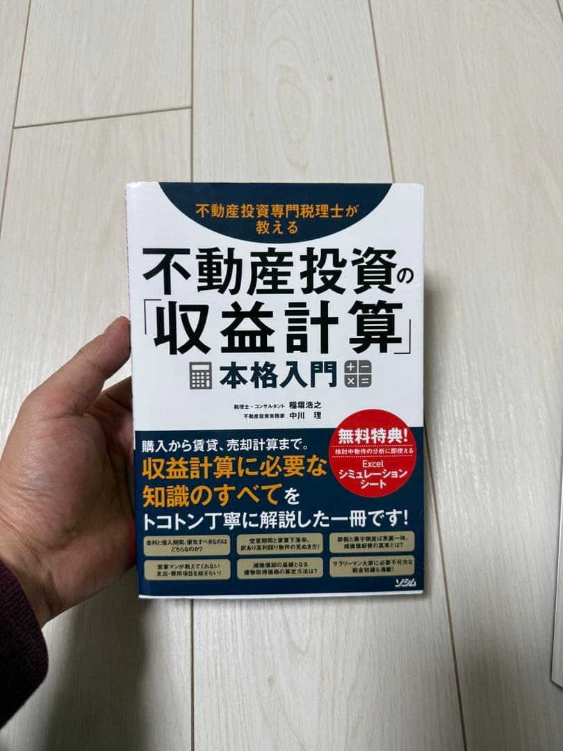 不動産投資に関する本セット