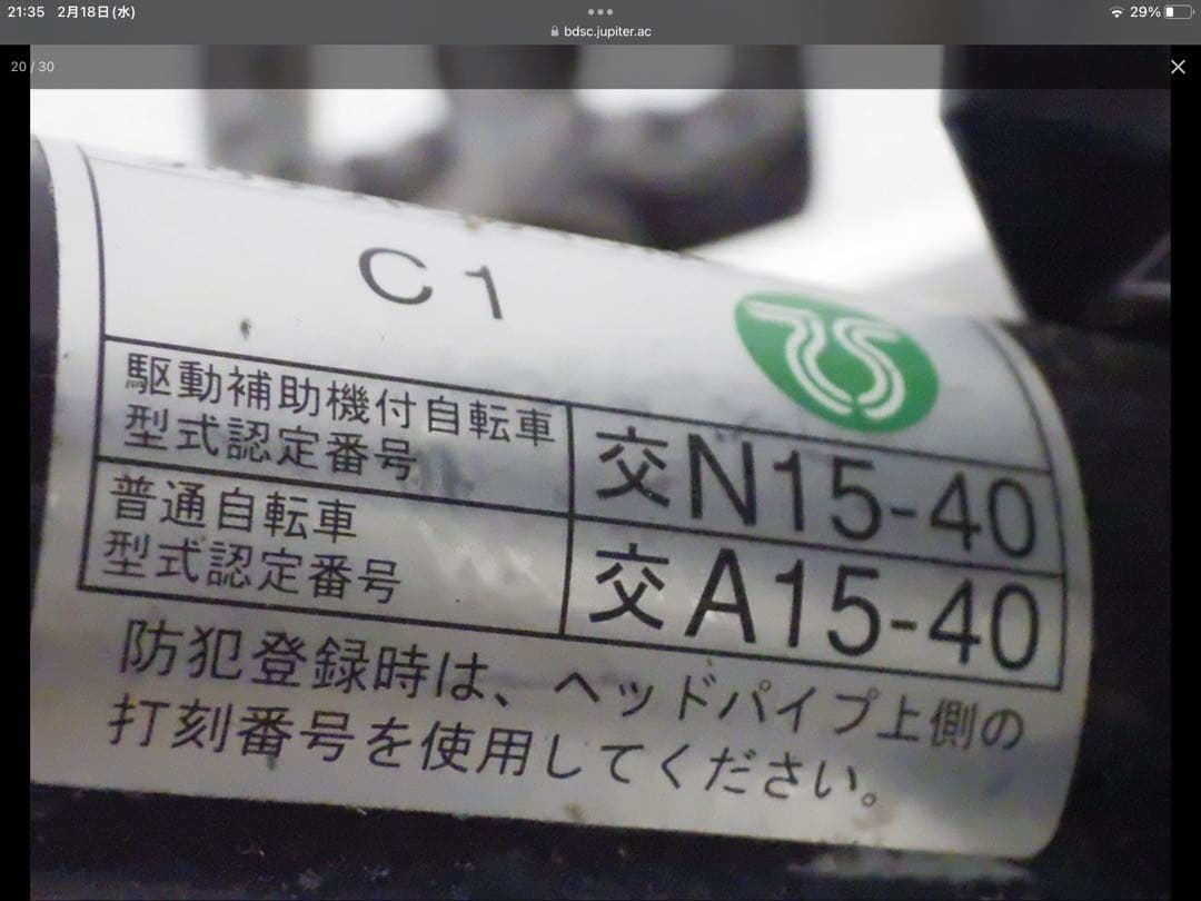 電動アシスト自転車 ブリヂストン　アシスタ　シティタイプ 黒 バスケット付き