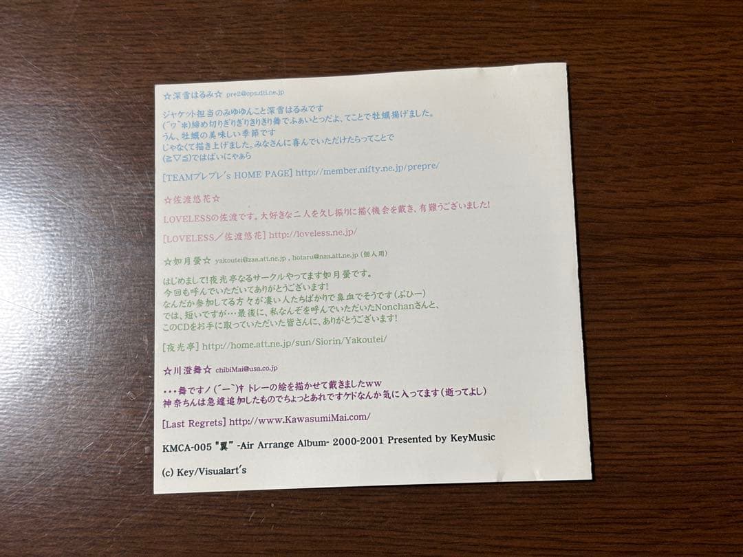 翼 -Air Arrange Album- / Key Music 同人音楽CD