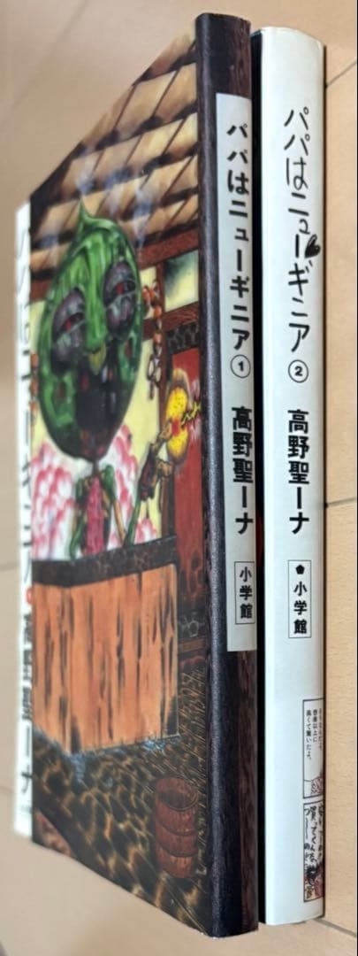 パパはニューギニア 全2巻完結セット