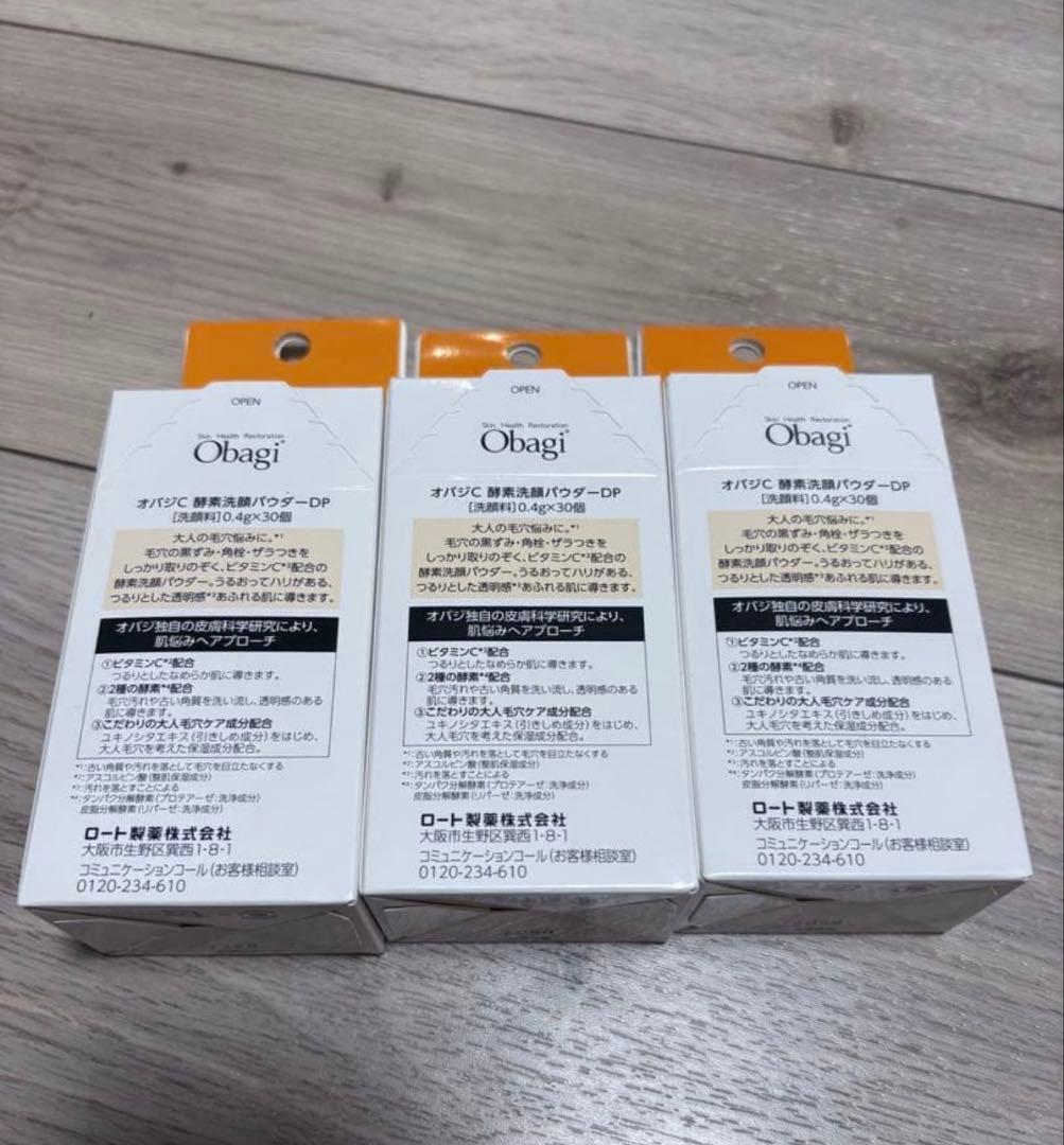 新オバジC酵素洗顔パウダーDP×3セット