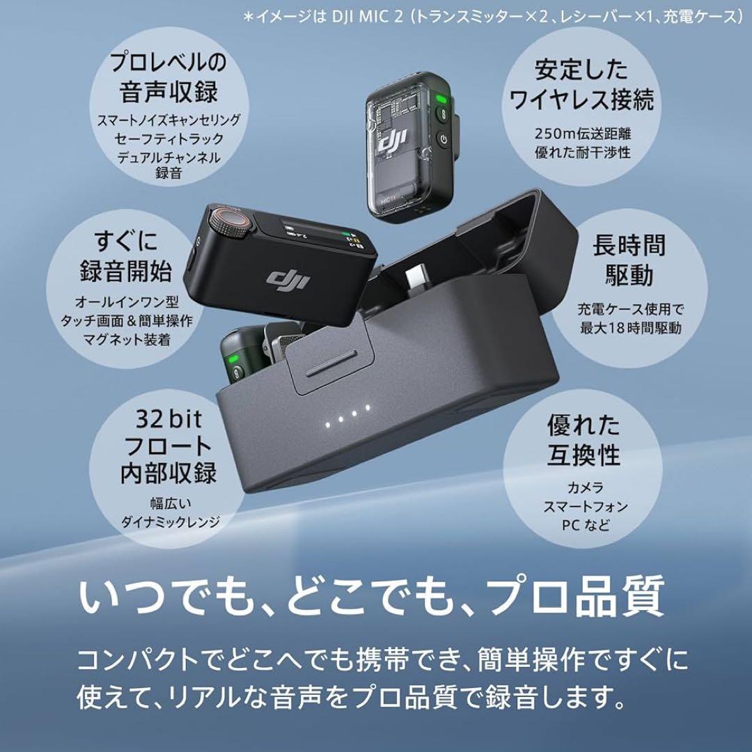 DJI Mic 2 セット【美品】別売ピンマイク2本＋ポーチ付／動作確認済