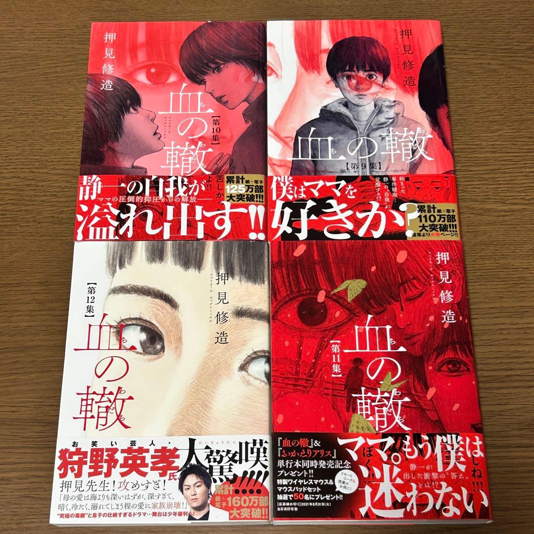 【漫画・全巻初版・帯あり】血の轍 全17巻セット／押見修造