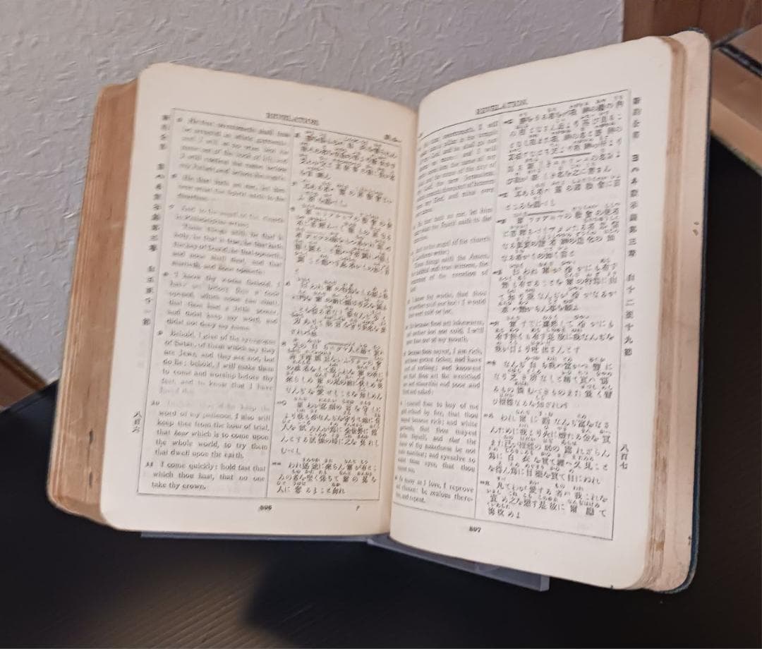 【聖書】英和對照 新約全書 大正9年 神戸刊 戦前古書