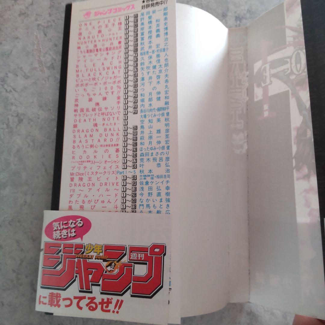 DEATH NOTE デスノート 1巻 初版 帯 ジャンパラ 注文カード 付属