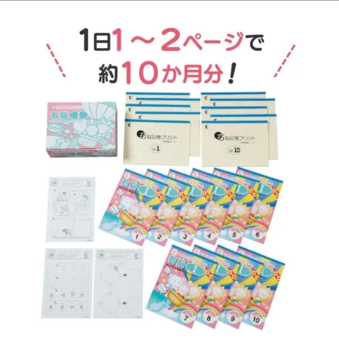 七田式小学生プリント 【右脳 】 右脳Ⅰ 基礎学力アップドリル しちだ式問題集
