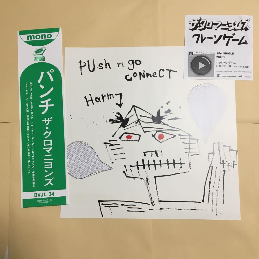 PUNCH【アナログ盤】ザ・クロマニヨンズ