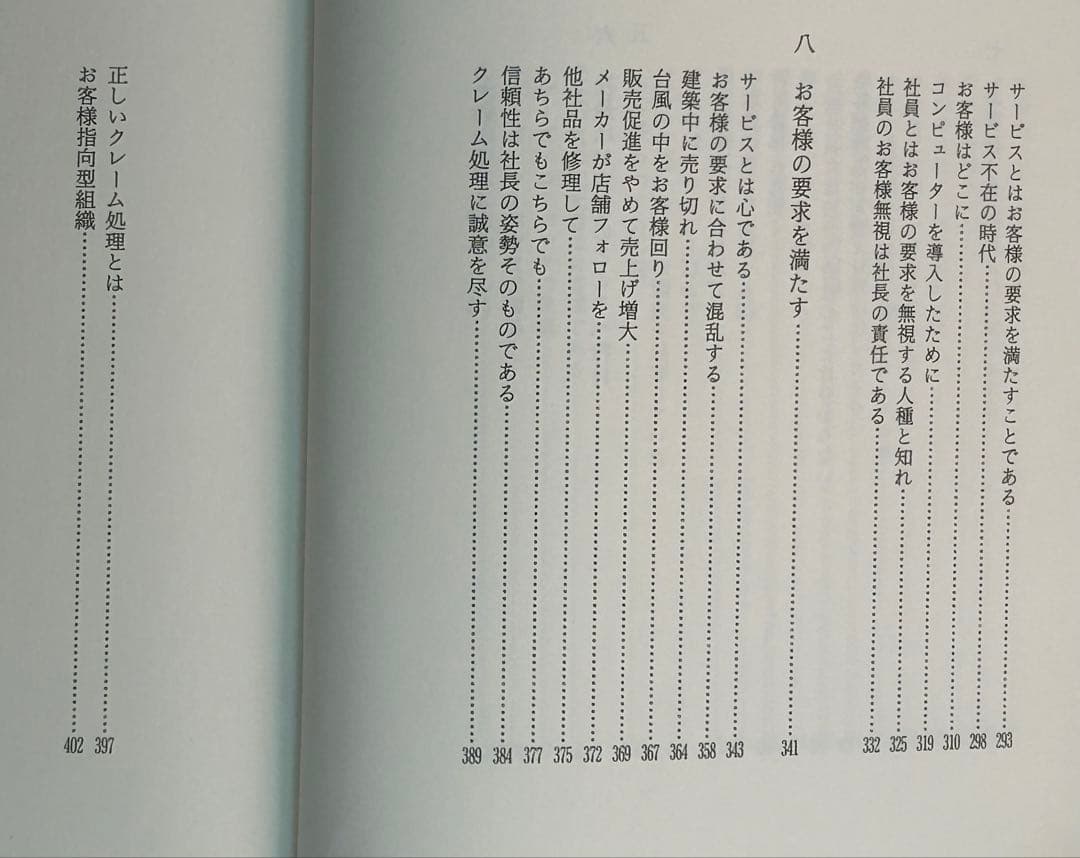 一倉定の社長学　経営戦略・全面改訂版　新・社長の姿勢