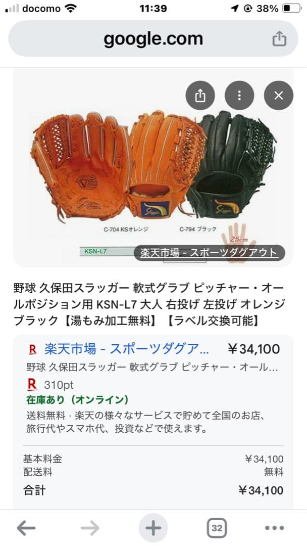 久保田スラッガー軟式グローブ KSN-L7 左投げ　旧ラベル