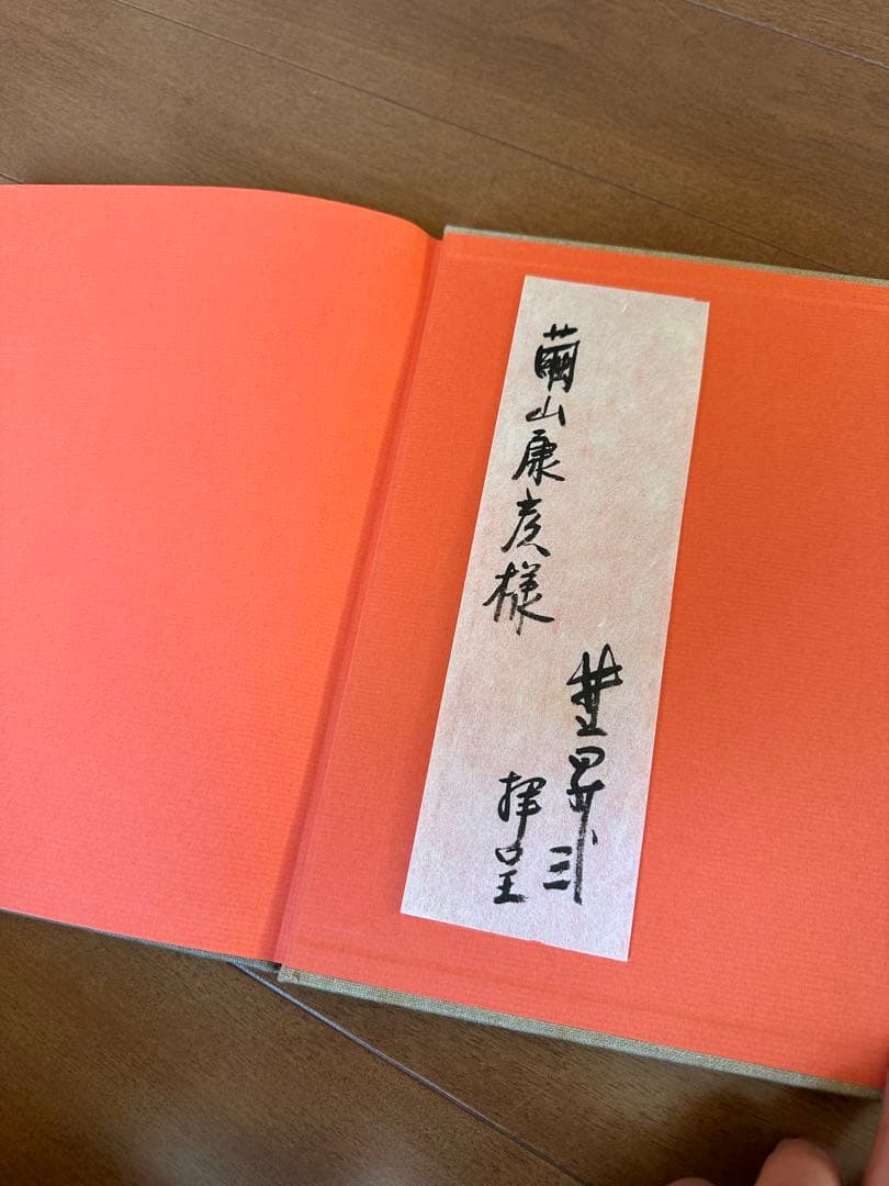 竹石居掌玩　井上昇三著　繭山龍泉堂　繭山康彦様旧蔵　古美術図録