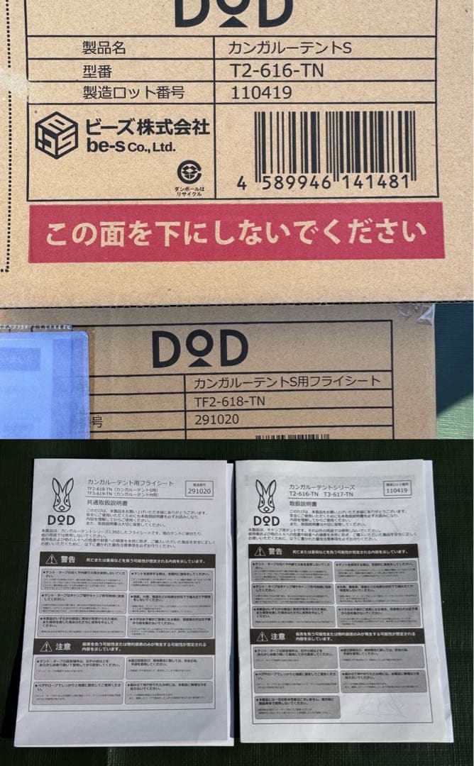 DOD ワンタッチカンガルーテントS フライシートS セットT2-616-TN