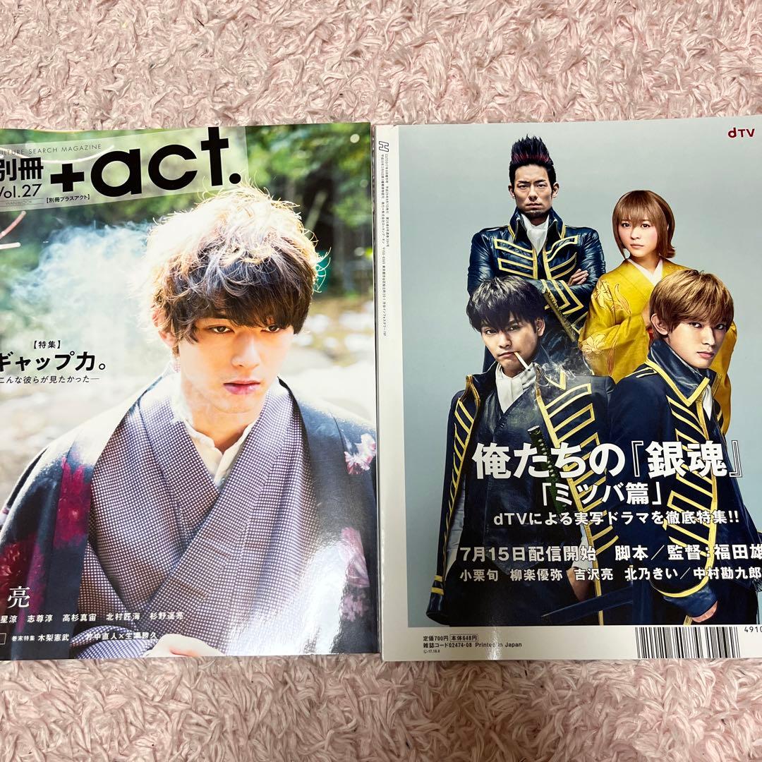 吉沢亮 雑誌 表紙 裏表紙 10冊