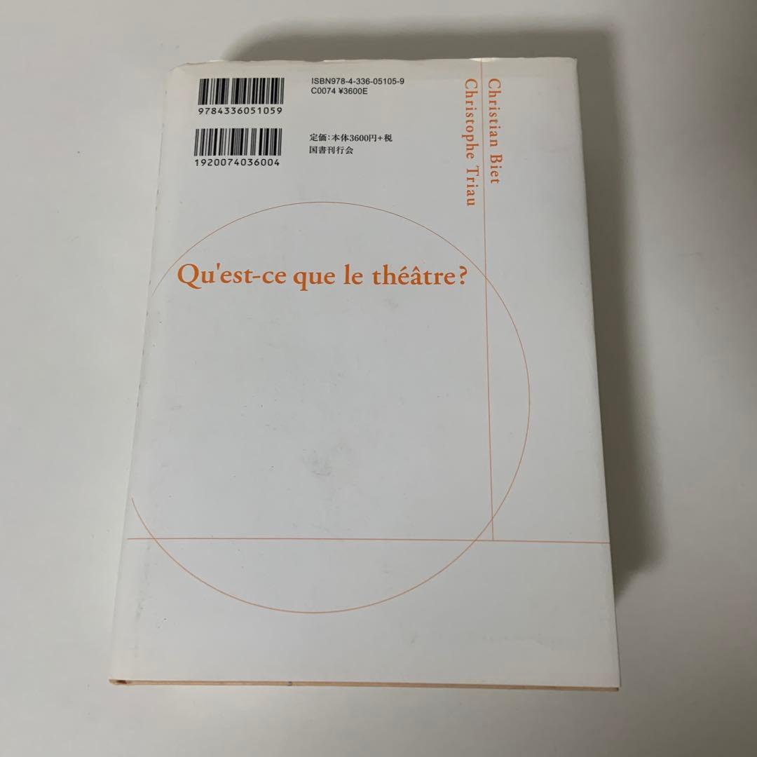 演劇学の教科書