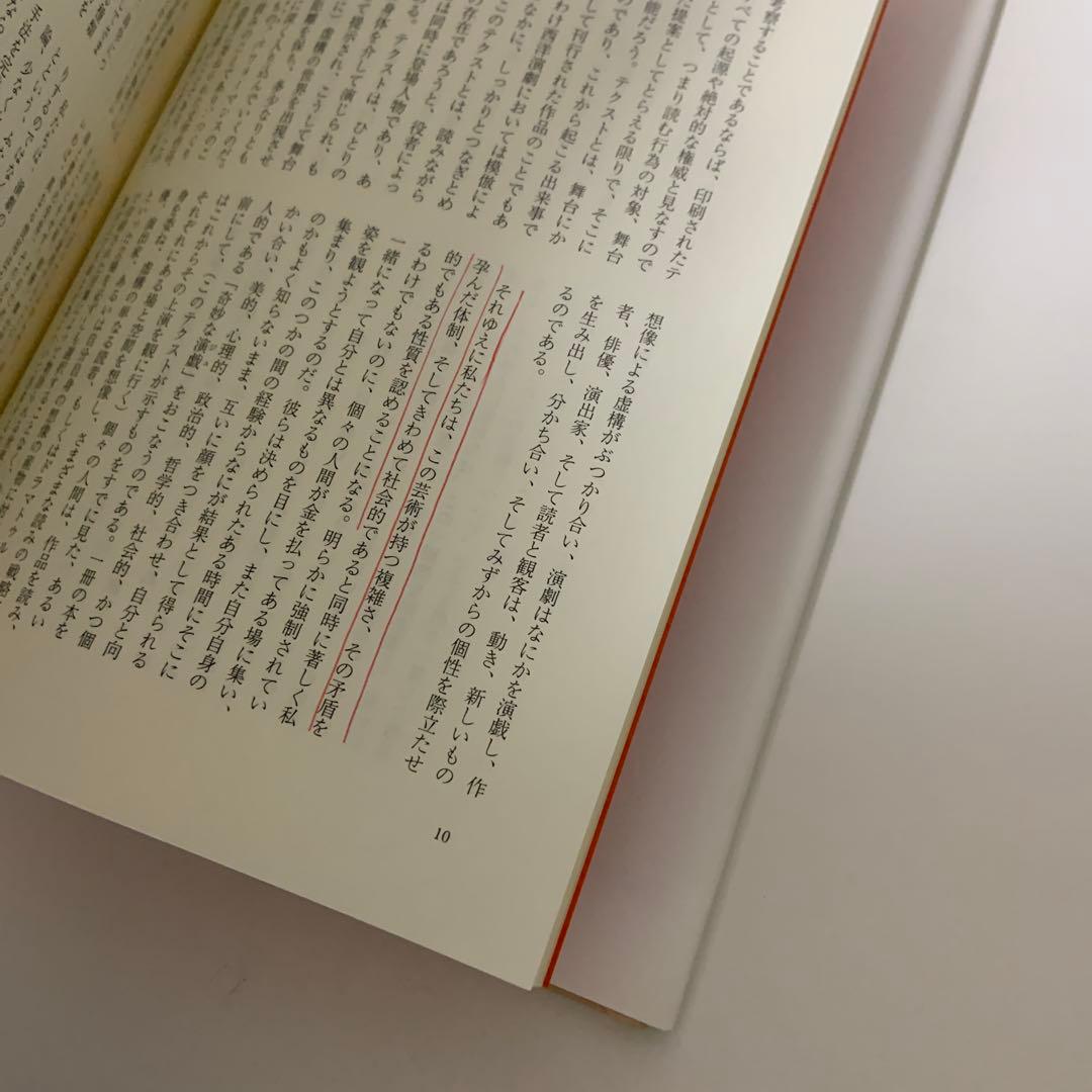 演劇学の教科書