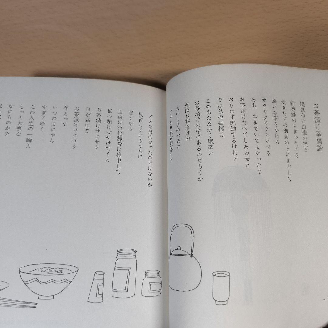 詩集 愛する歌 第四集 やなせたかし