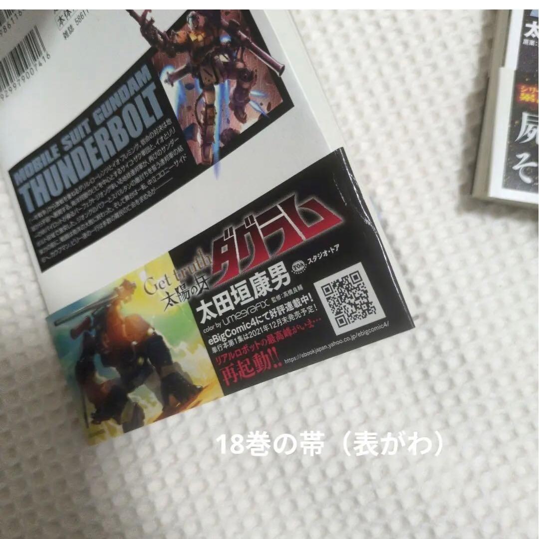 機動戦士ガンダム サンダーボルト 1-27 全巻　全て初版