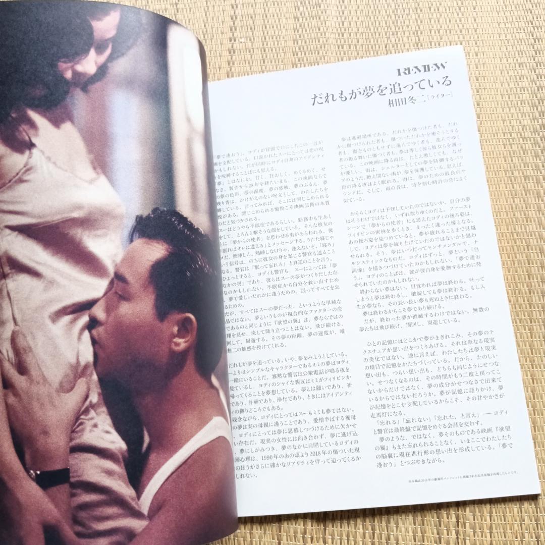 欲望の翼 ウォンカーウェイ　パンフレット　レスリーチャン