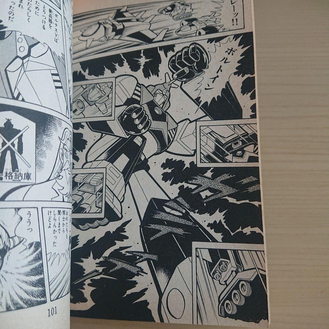 ボルテスV  坂丘のぼる