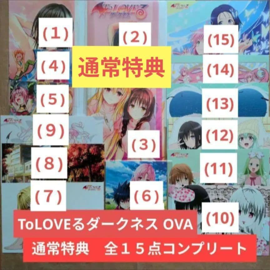 送料無料★全種9巻/予約限定版OVA/通常特典15点付き/とらぶるダークネス⑻