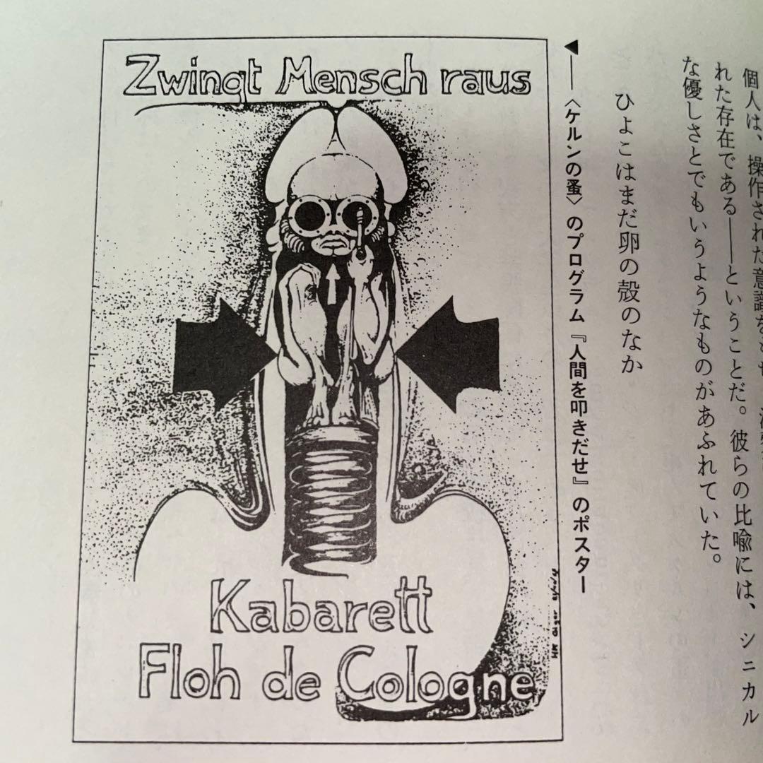 二千円引　能登地震寄付　キャバレーの文化史 II　ファシズム・戦後・現代