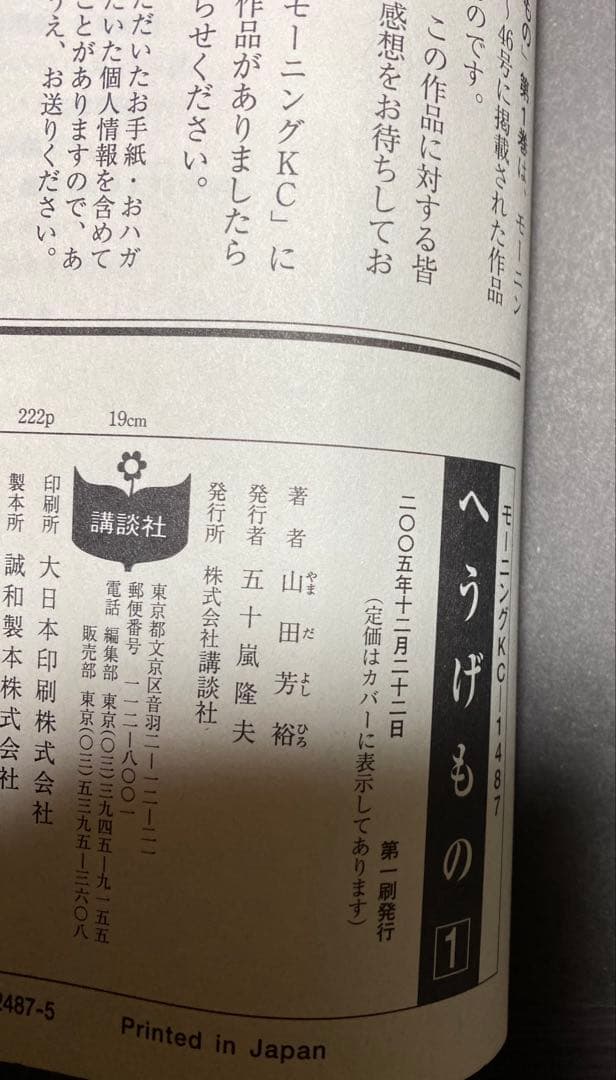 へうげもの 1~22巻セット/山田芳裕 モーニング 初版,帯付き多数