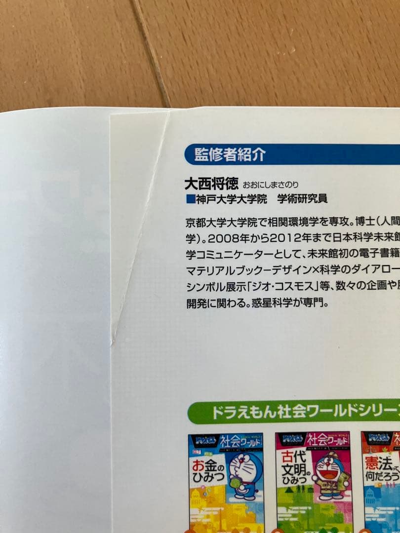 ドラえもん　科学ワールド　社会ワールド　全15巻セット