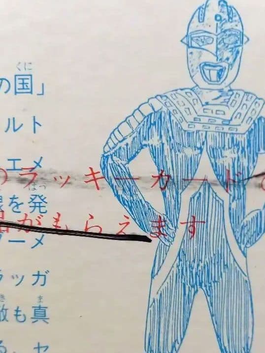 超激レア昭和47年当時物ウルトラマン ウルトラセブン 大怪獣アルバム&カード8枚